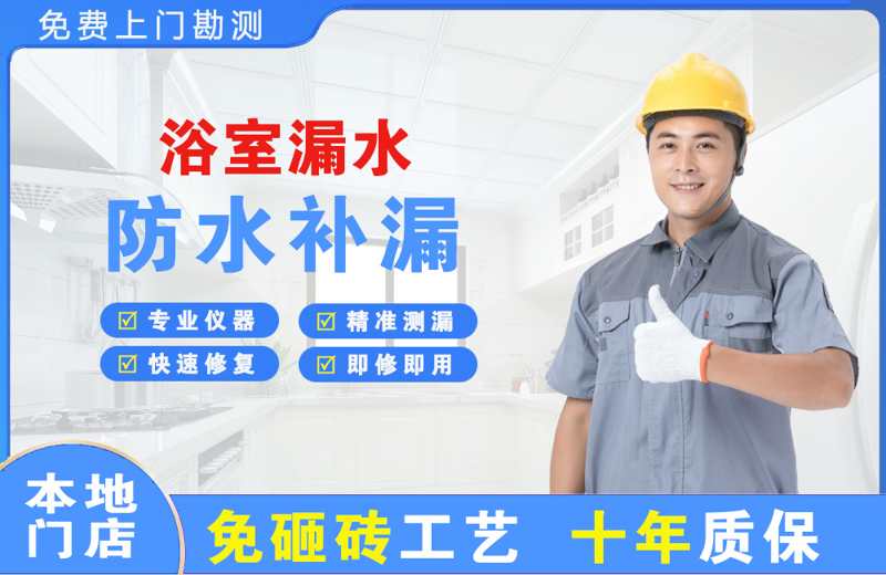 郎溪浴室漏水维修